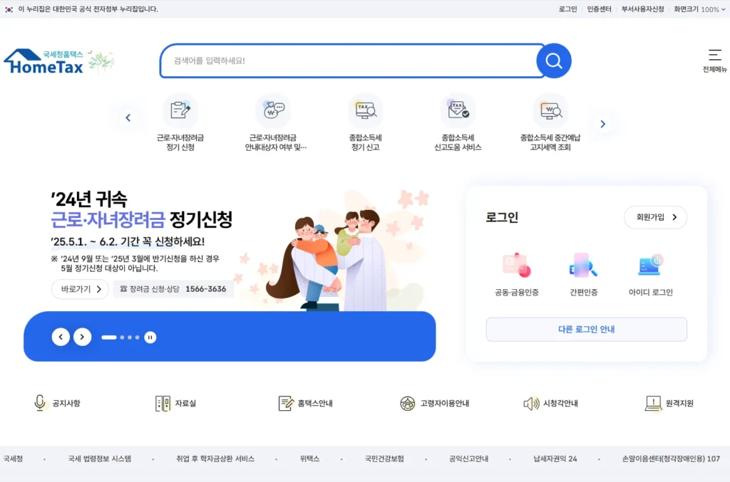 근로장려금 8월말 지급일 확정 3 2 3