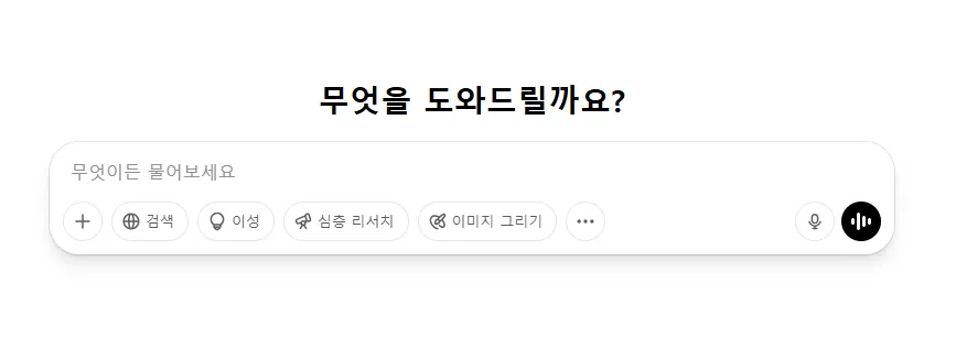 챗지피티 앱 설치방법,ChatGPT 14 화면 캡처 2025 05 03 230234
