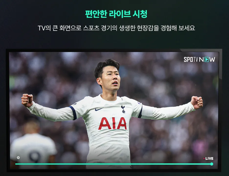스포티비 나우 앱 설치 2 10