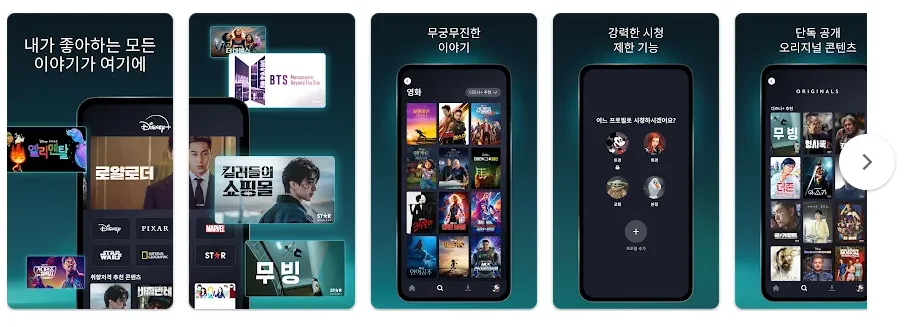 Disney+ 디즈니플러스 앱 설치방법 2 2 4
