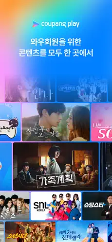 쿠팡 앱 설치방법 3 3 1