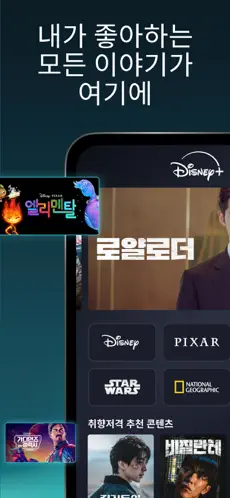 Disney+ 디즈니플러스 앱 설치방법 3 3 4