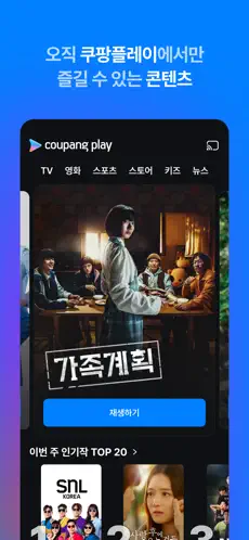 쿠팡 앱 설치방법 4 4 1