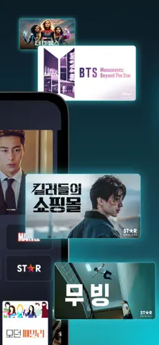 Disney+ 디즈니플러스 앱 설치방법 4 4 4