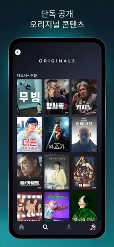 Disney+ 디즈니플러스 앱 설치방법 5 5 4