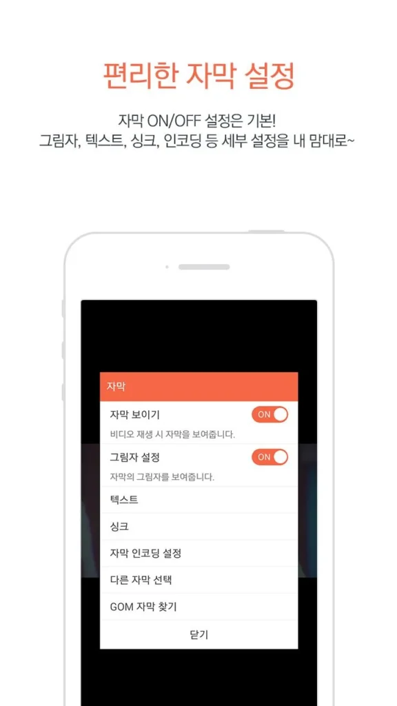 곰플레이어 앱 설치 10 5 5