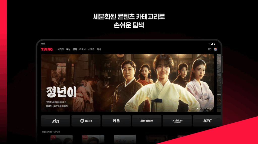 티빙 앱 설치하는 방법 5 6