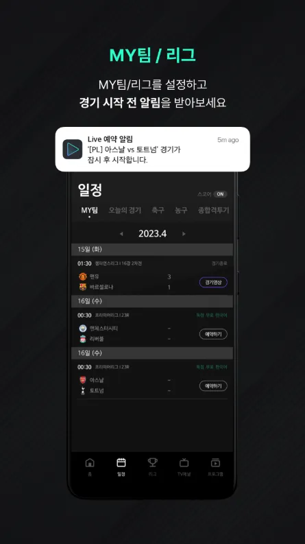스포티비 나우 앱 설치 9 6 2