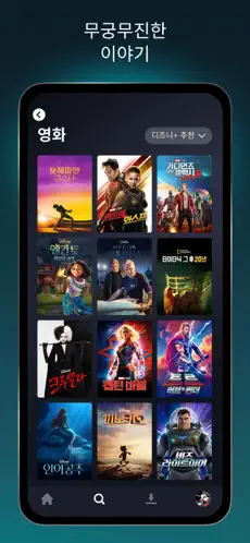 Disney+ 디즈니플러스 앱 설치방법 6 6 4
