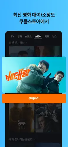 쿠팡 앱 설치방법 6 7 1