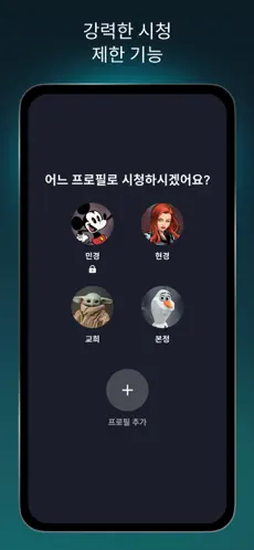 Disney+ 디즈니플러스 앱 설치방법 7 7 4