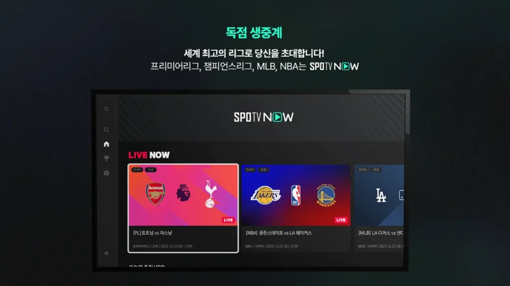 스포티비 나우 앱 설치 7 8 2