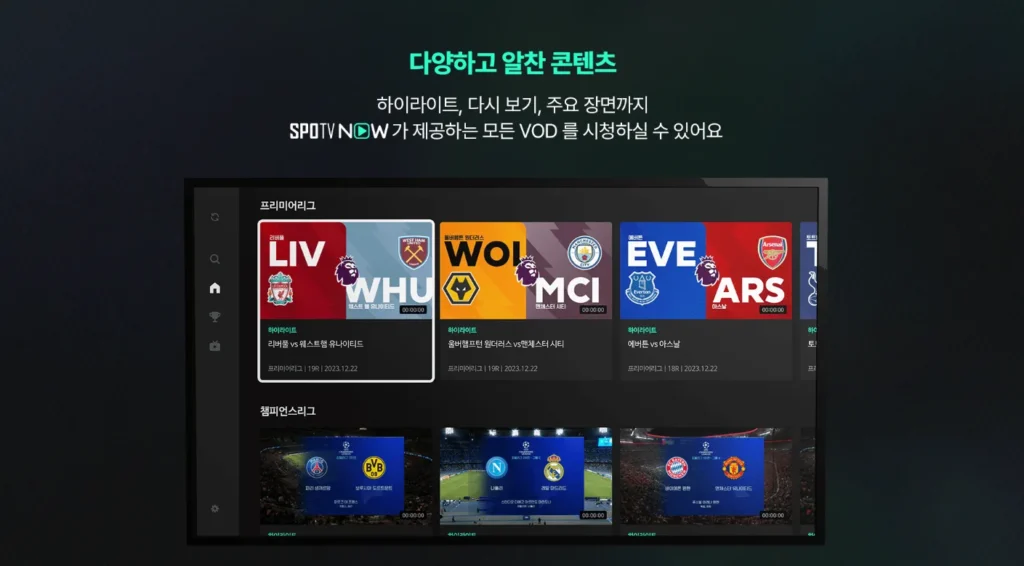 스포티비 나우 앱 설치 6 9