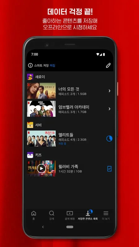 넷플릭스 앱 설치하기 4 화면 캡처 2025 04 30 105145