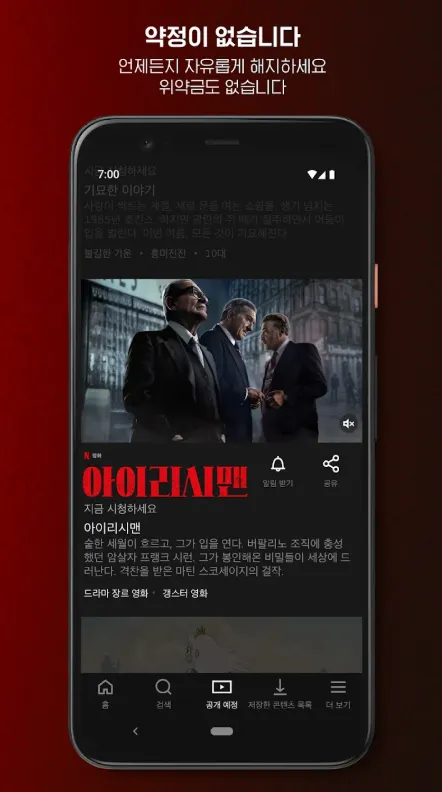넷플릭스 앱 설치하기 11 화면 캡처 2025 04 30 105214