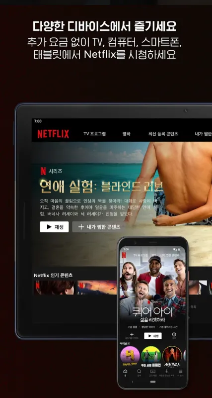 넷플릭스 앱 설치하기 8 화면 캡처 2025 04 30 105227