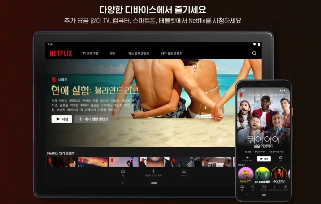 넷플릭스 앱 설치하기 5 화면 캡처 2025 04 30 105331