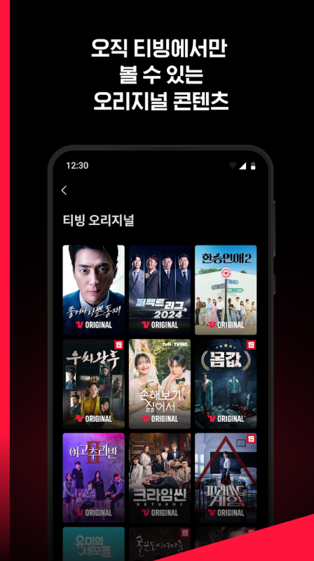 티빙 앱 설치하는 방법 6 화면 캡처 2025 04 30 164706