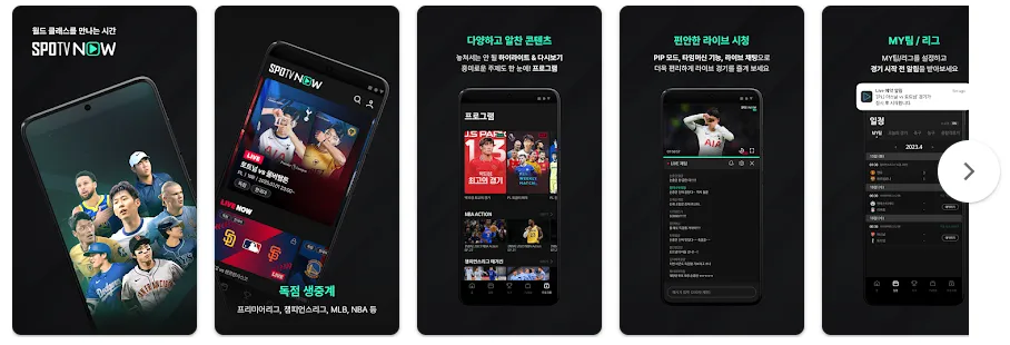 스포티비 나우 앱 설치 12 화면 캡처 2025 05 01 102340 1