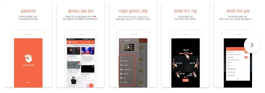 곰플레이어 앱 설치 2 화면 캡처 2025 05 01 102340