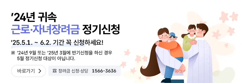 근로장려금 8월말 지급일 확정 2 1 2