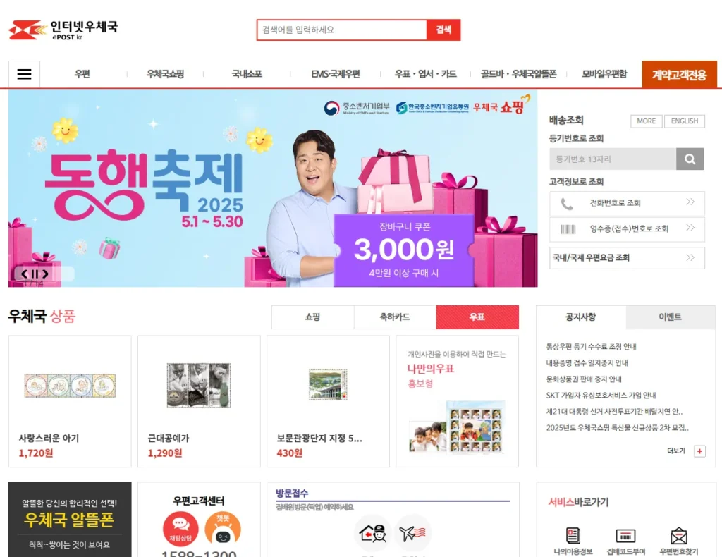 우체국 택배 접수시간 정리 2 1 4