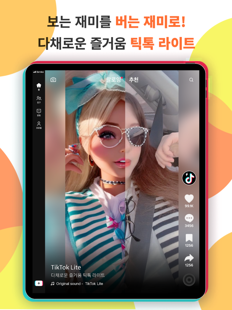 틱톡 앱 설치방법, TikTok 7 10