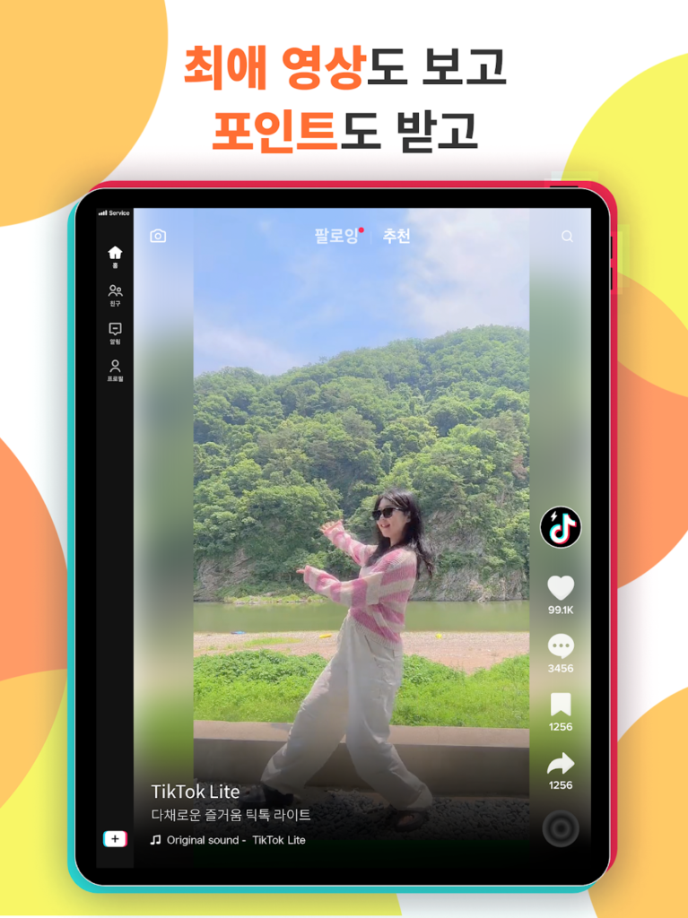 틱톡 앱 설치방법, TikTok 5 12
