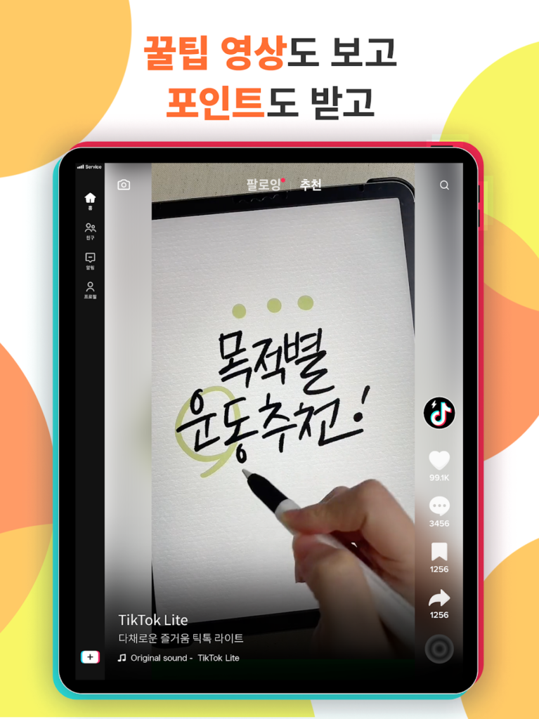 틱톡 앱 설치방법, TikTok 4 13
