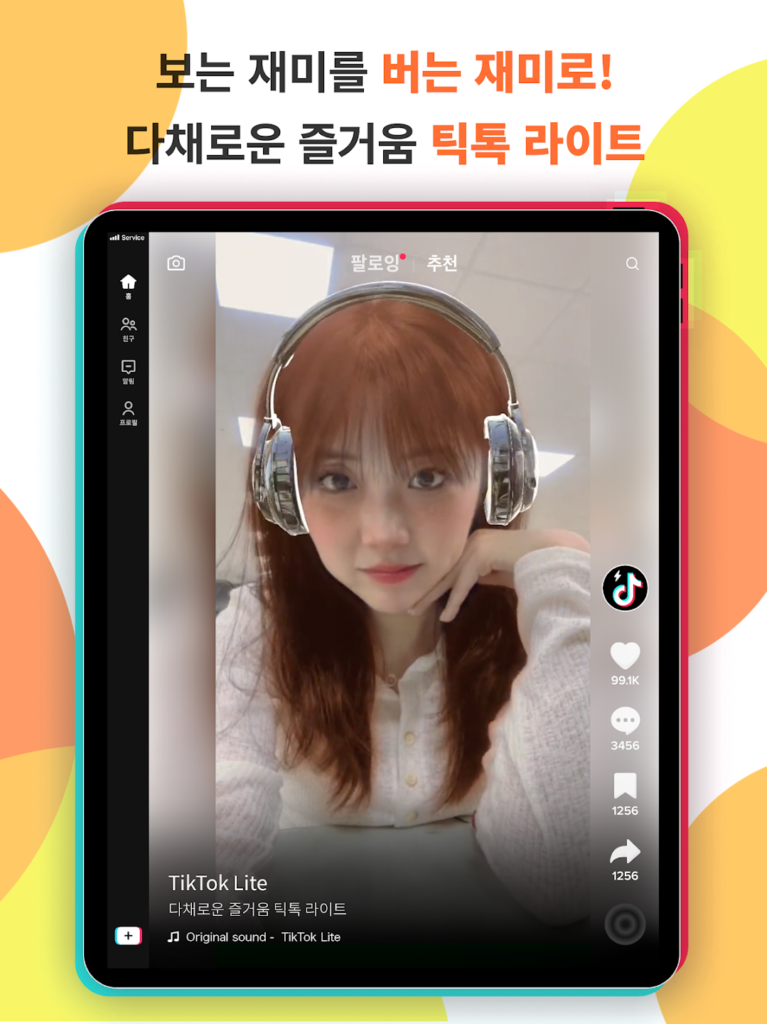 틱톡 앱 설치방법, TikTok 3 14