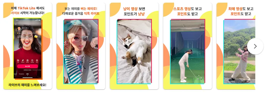 틱톡 앱 설치방법, TikTok 14 2 1