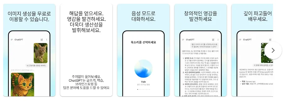 챗지피티 앱 설치방법,ChatGPT 2 2 2