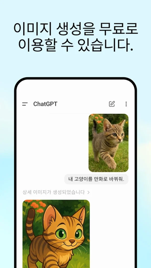 챗지피티 앱 설치방법,ChatGPT 8 3 2