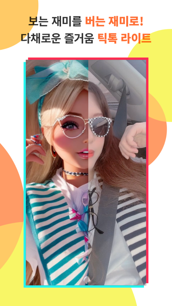 틱톡 앱 설치방법, TikTok 13 4 1