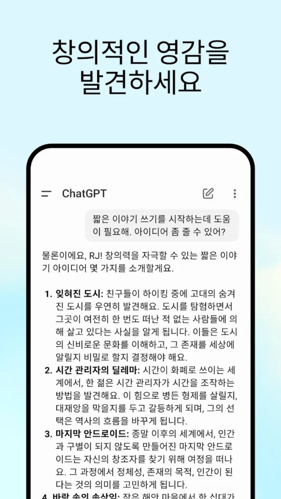 챗지피티 앱 설치방법,ChatGPT 6 6 2