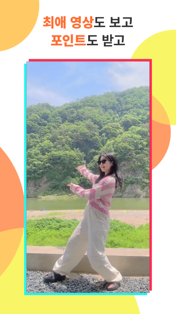 틱톡 앱 설치방법, TikTok 10 7 1