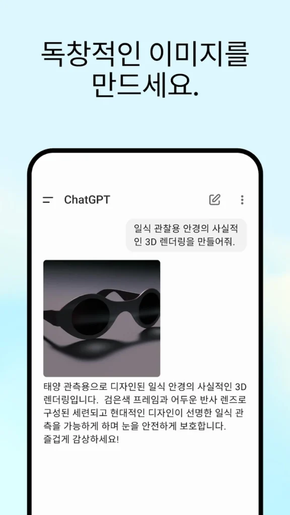 챗지피티 앱 설치방법,ChatGPT 3 9 1