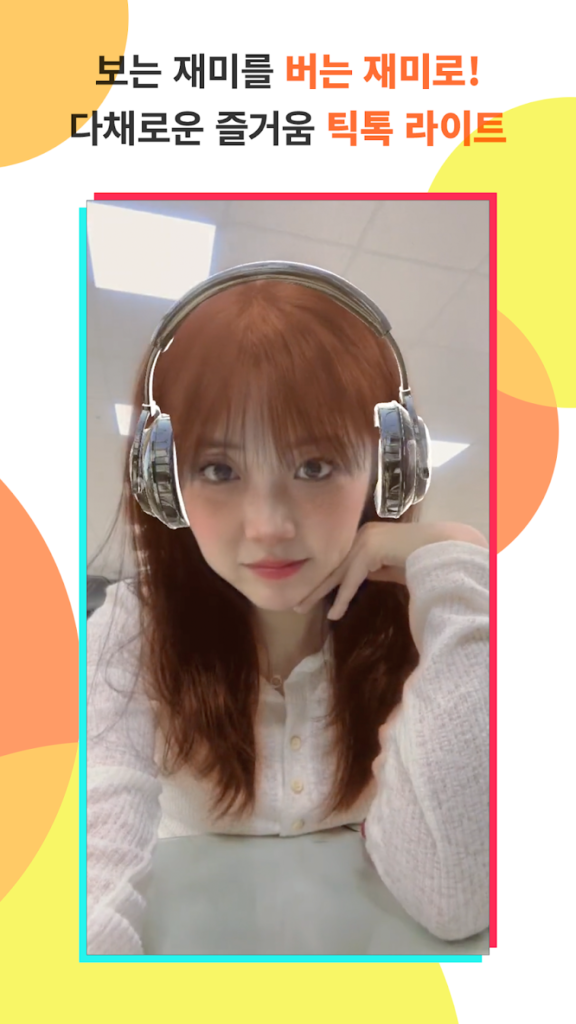 틱톡 앱 설치방법, TikTok 8 9