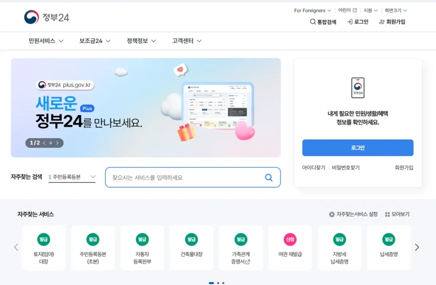 민생회복 지원금 신청