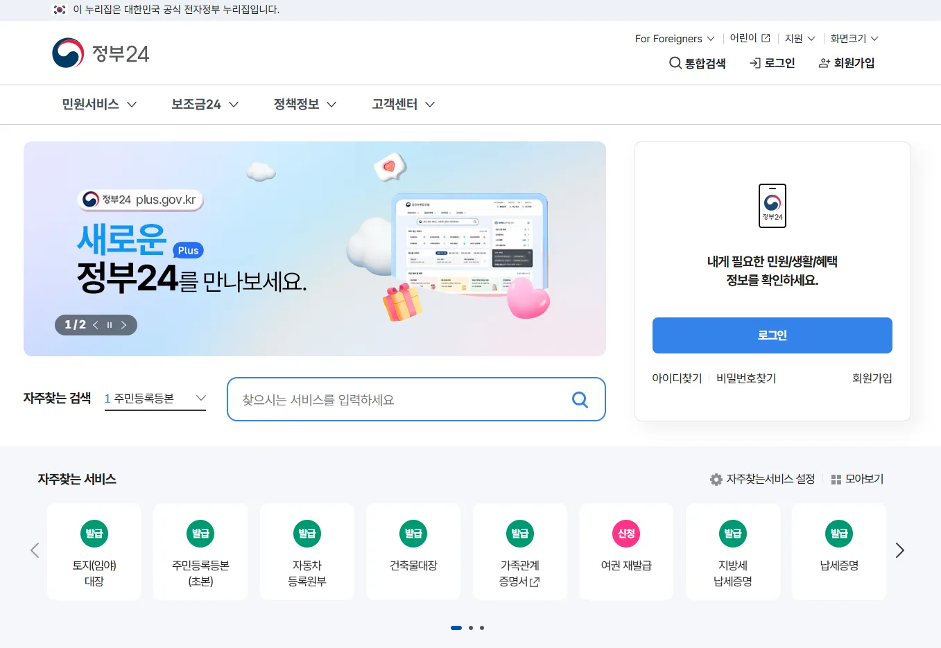 민생회복 지원금 신청 조건, 25만원 받는 방법 2