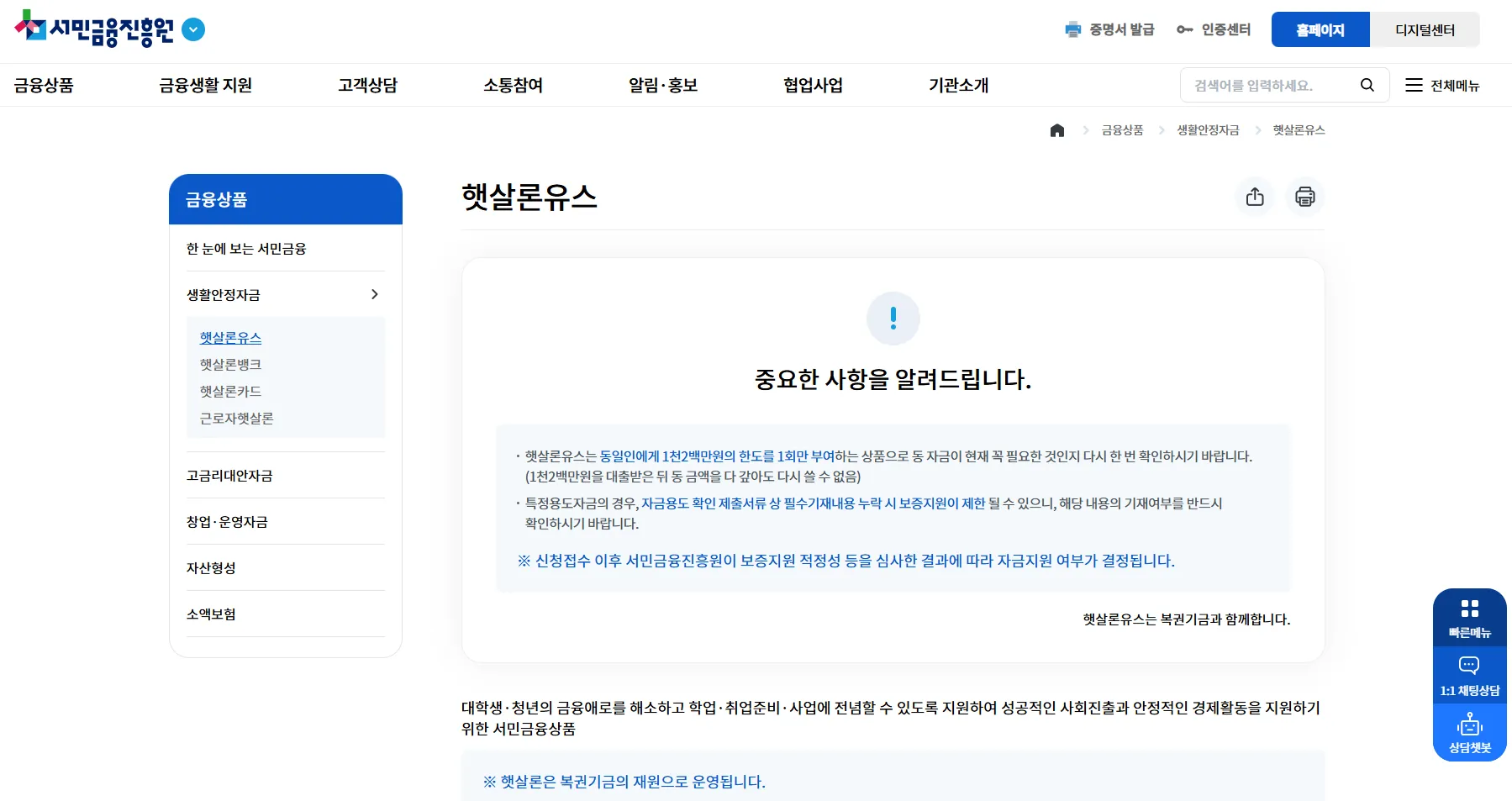 햇살론 대출조건 간편 정리, 서민 금융 지원상품 4