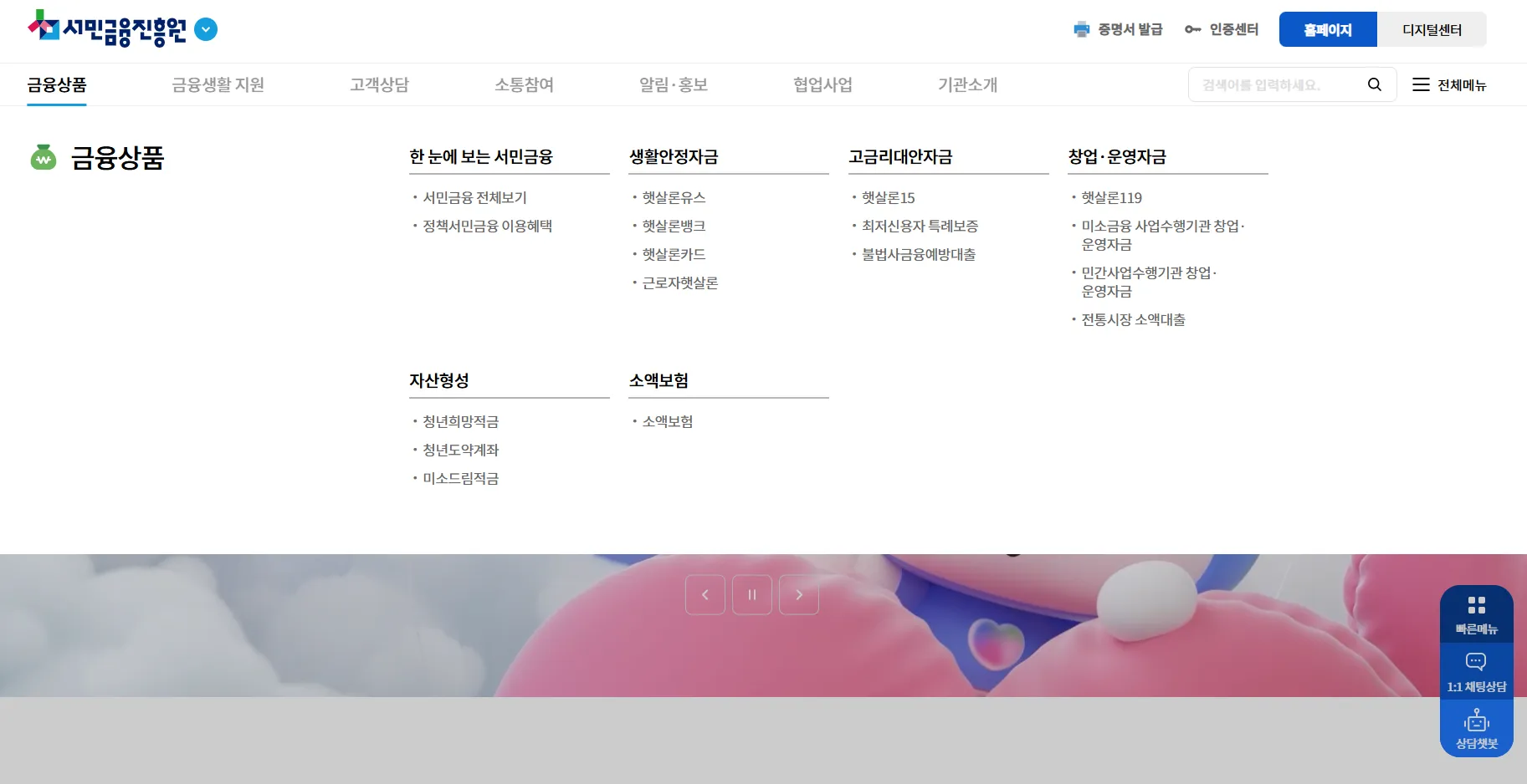 햇살론 대출조건 간편 정리, 서민 금융 지원상품 3