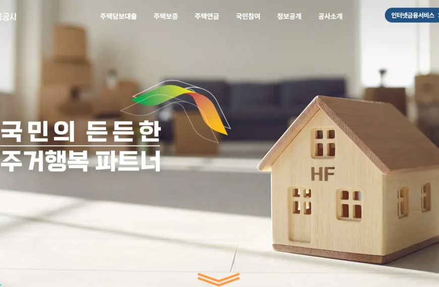 주택담보대출 조건