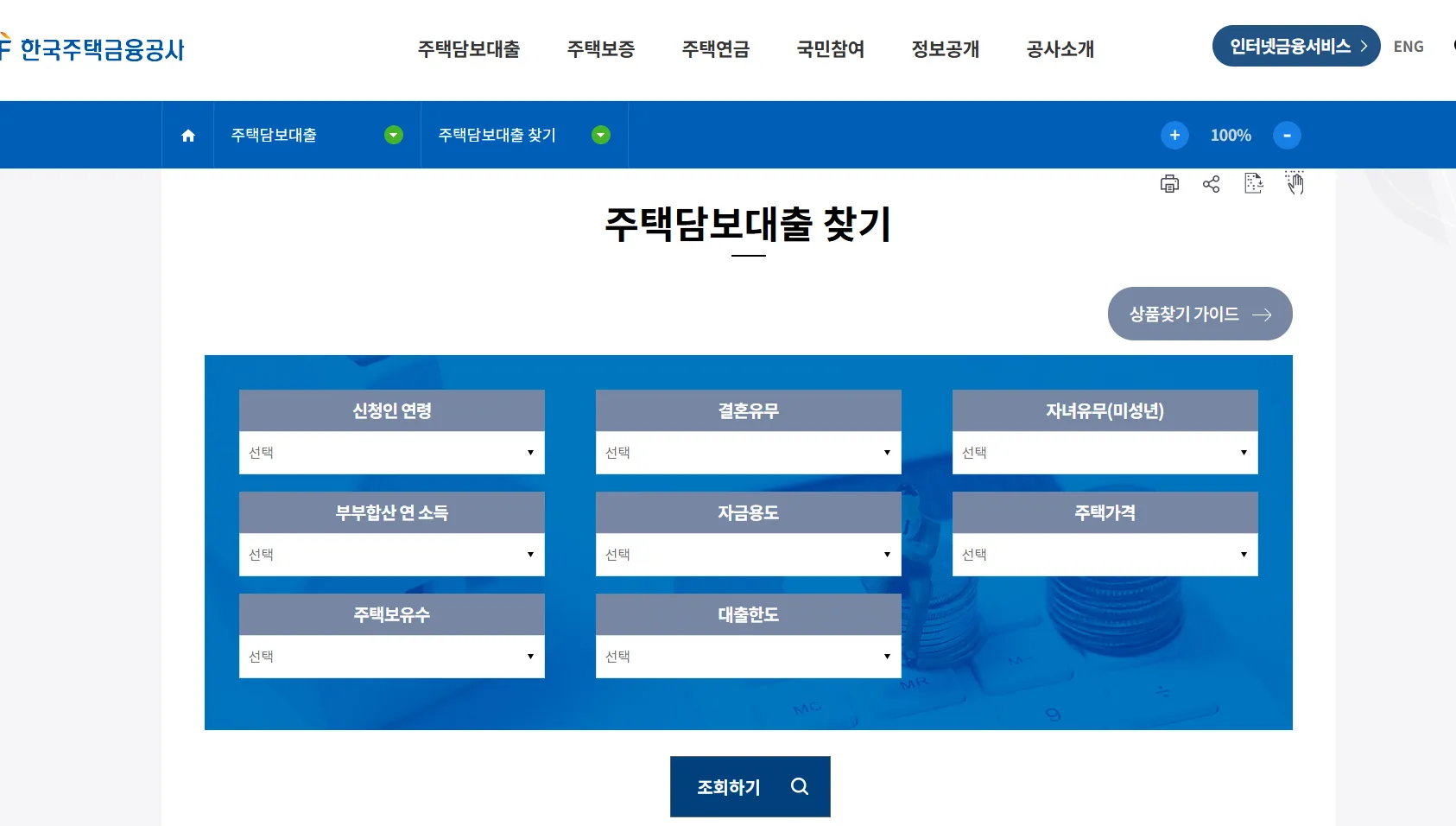 전세자금 대출조건과 이용방법, 대출 진행에서 승인까지 과정 총정리 3