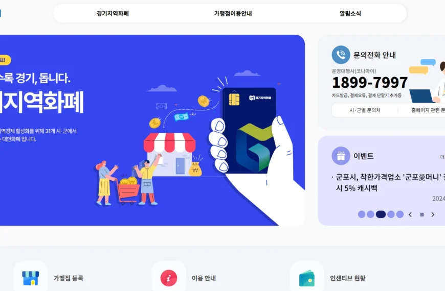 우리 동네 지역화폐 사용처 간편하게 조회