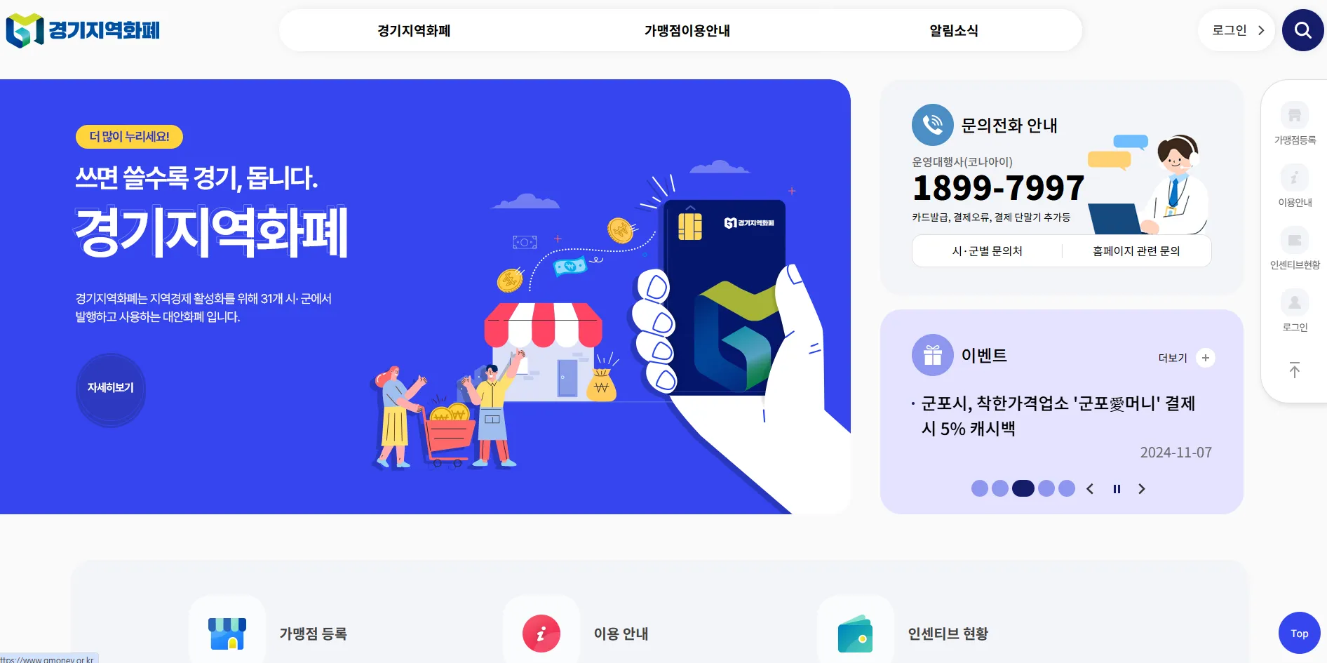 우리 동네 지역화폐 사용처 간편하게 조회