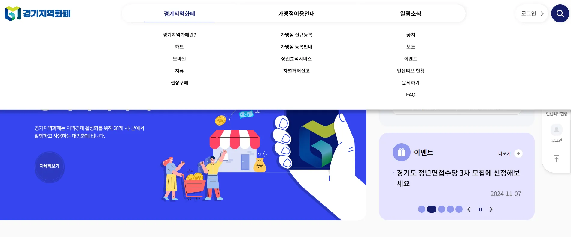 우리 동네 지역화폐 사용처 간편하게 조회하는 방법 2