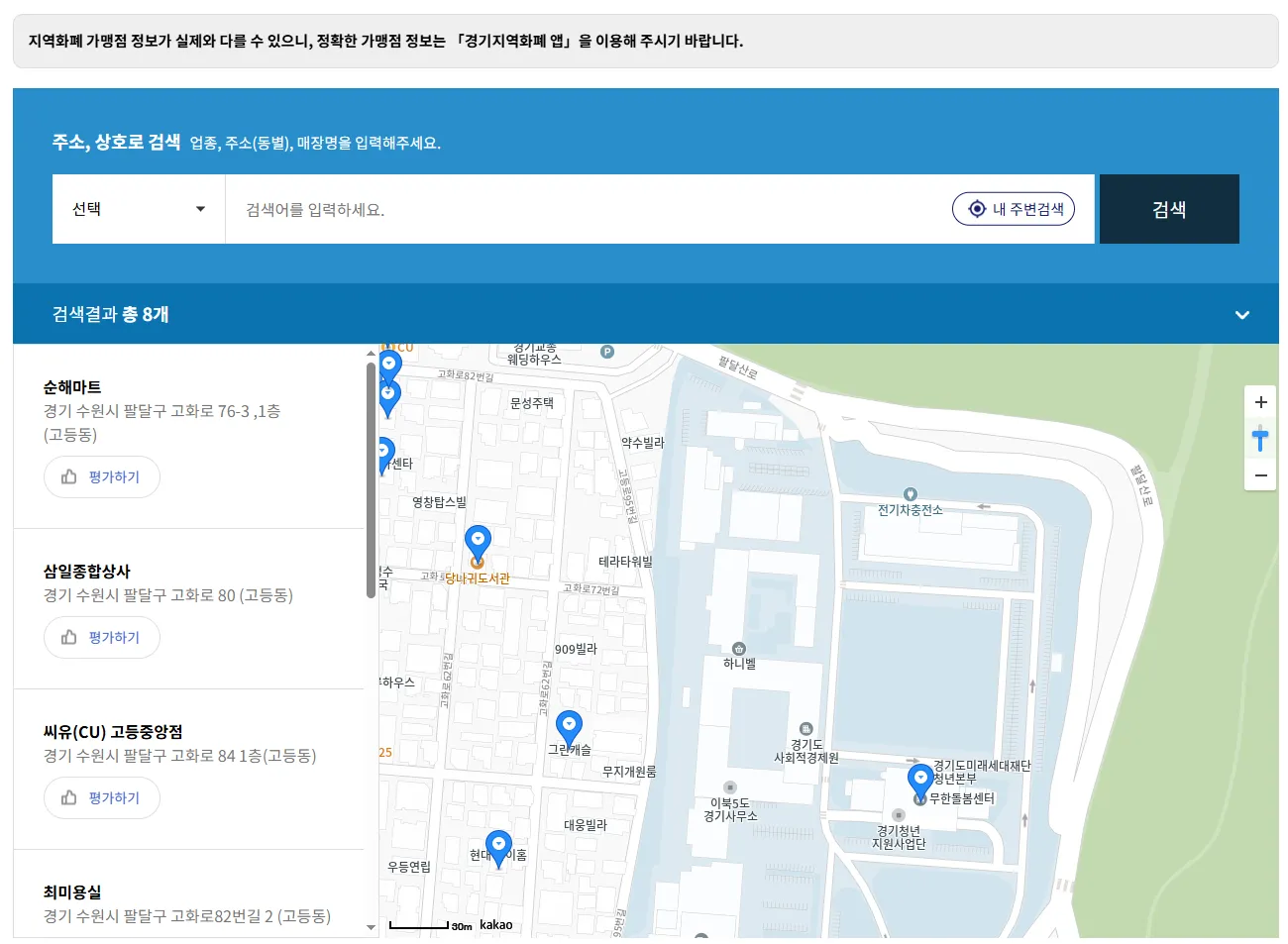 우리 동네 지역화폐 사용처 간편하게 조회하는 방법 4