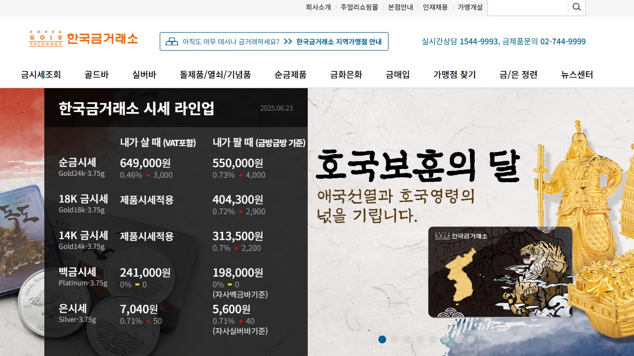 오늘의 금시세 실시간 조회 바로가기 2