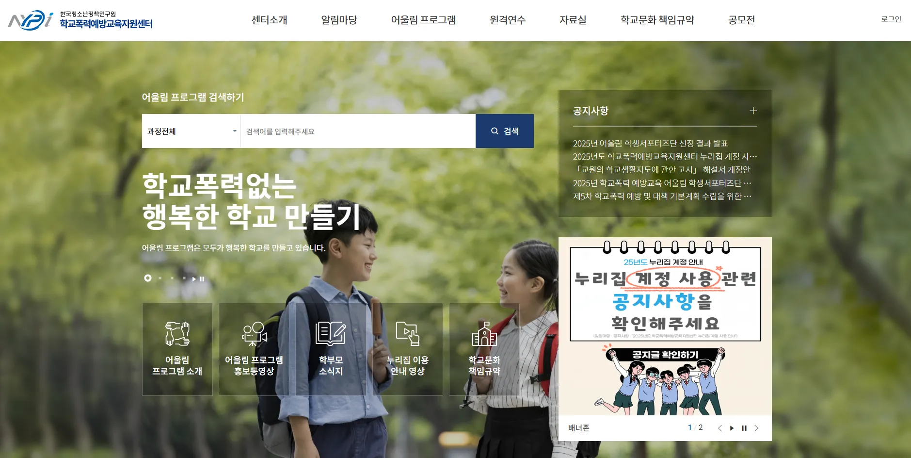 학교폭력 예방